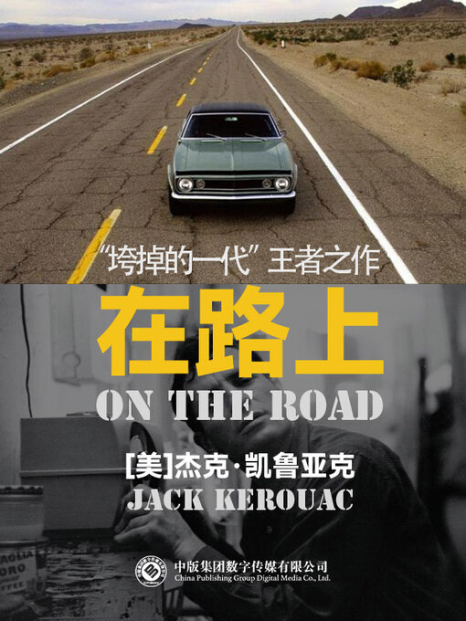 Cover image for 在路上